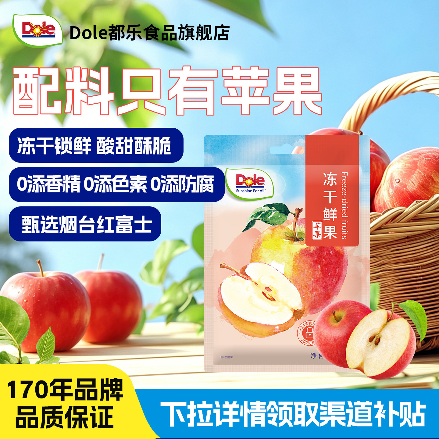 Dole都乐苹果冻干鲜果水果苹果干脆脆片原味泡水烟台红富士小零食