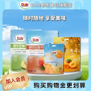 都乐黄桃干红杏干小橘干果干任选网红休闲食品