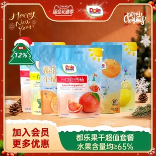 dole都乐果干组合小橘干柠檬圈西柚干组合混合水果干休闲即食零食