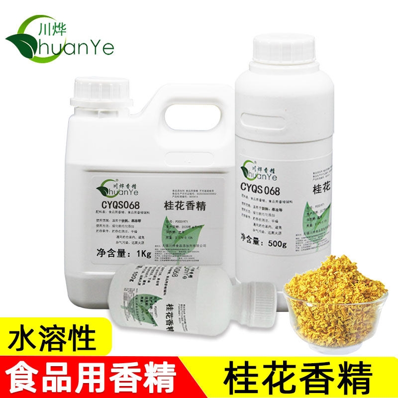 川烨 桂花香精 食用食品级添加剂 桂花味植物 钓鱼专用桂花精,粮油调味/速食/干货/烘焙,特色/复合食品添加剂,淘宝优惠券,粉丝福利购,淘宝优惠卷