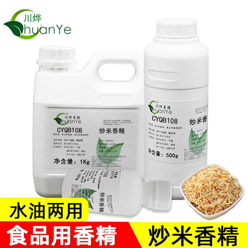 川烨 炒米香精 食用食品添加剂 爆米花 泰国大米糯米米香 米香精