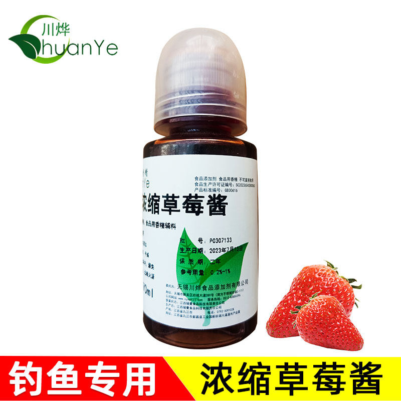 川烨 浓缩草莓酱 钓鱼专用 草莓味诱鱼剂 饵料鱼饵 草莓香精鲢鳙