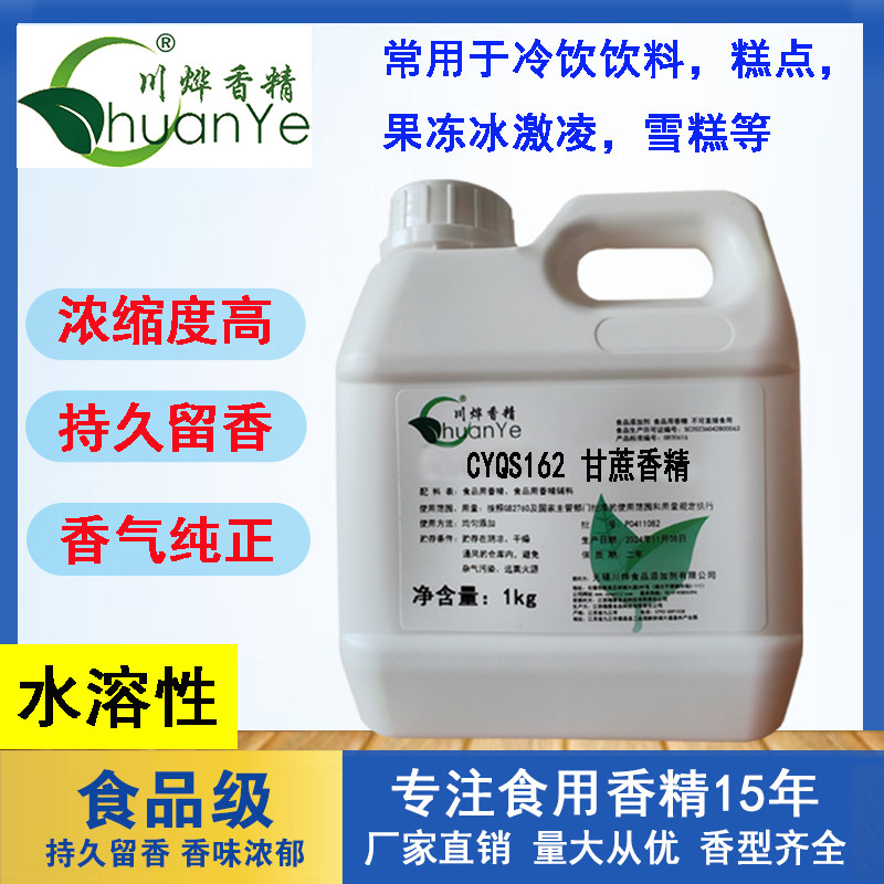 川烨 食用甘蔗香精食品添加剂 奶茶饮料甜品果汁雪糕 增香剂 液体,粮油调味/速食/干货/烘焙,特色/复合食品添加剂,淘宝优惠券,粉丝福利购,淘宝优惠卷