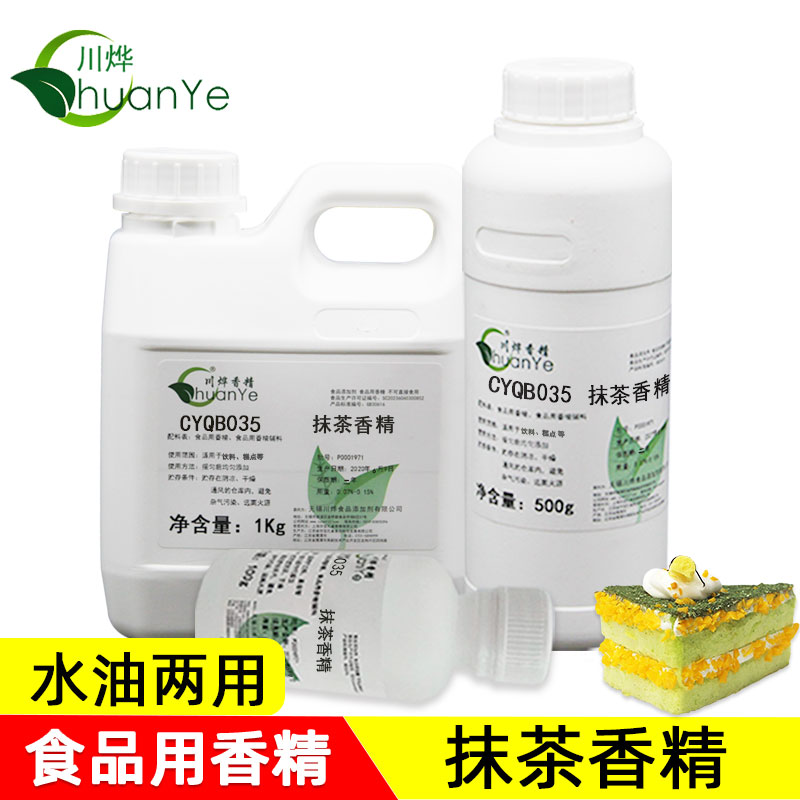 川烨抹茶香精食品级