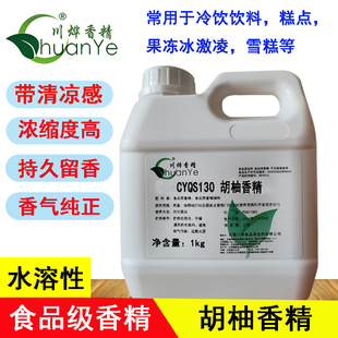 川烨 胡柚香精 食用添加剂 食品级胡柚味饮料浓缩原液 柚子增香剂