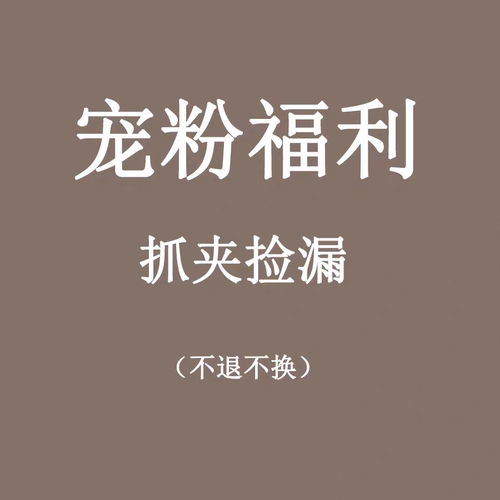 清仓抓夹专属宠粉福利大号鲨鱼夹