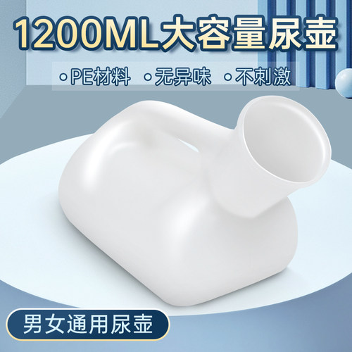 尿壶老年人男女通用卧床接尿器