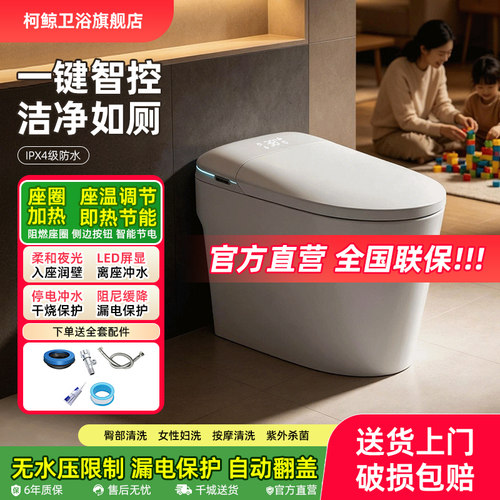 柯鲸家用智能马桶一体全自动坐便