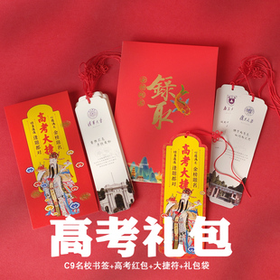 高考季礼包礼袋书签卡片文创礼物红包信封金榜题名录取礼包中考高三学生礼物讨好彩头毕业季礼品袋