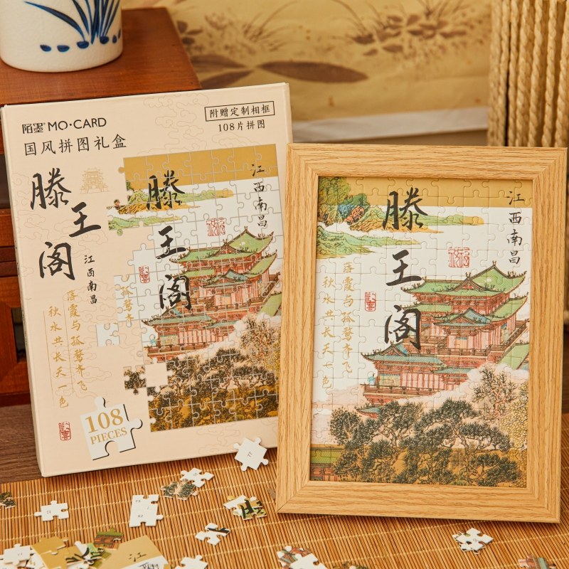 陌墨 江西南昌滕王阁国风拼图礼盒带相框旅行纪念品国潮中国风城市系