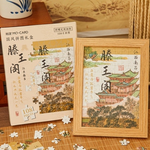 陌墨 江西南昌滕王阁国风拼图礼盒带相框旅行纪念品国潮中国风城市系列文创益智文具团建活动伴手礼旅游礼物