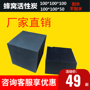 蜂窝活性炭方块工业用废气处理喷漆烤漆房废水废气防水过滤活性碳