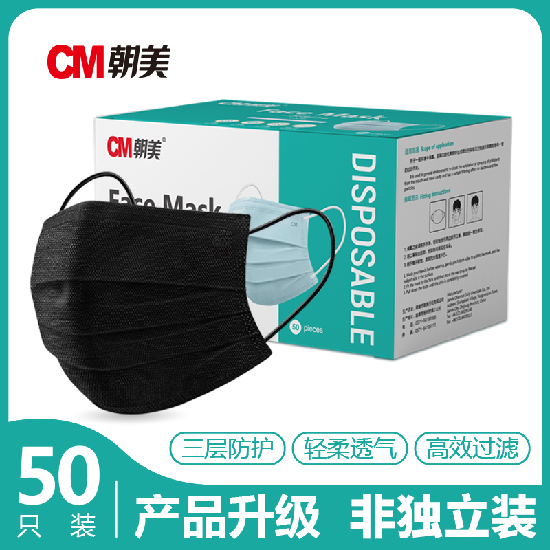 cm朝美一次性口罩防雾霾防尘透气