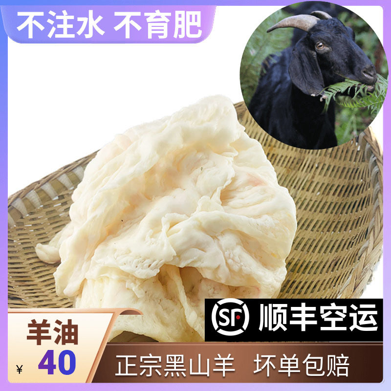 农家散养正宗黑山羊油生羊油