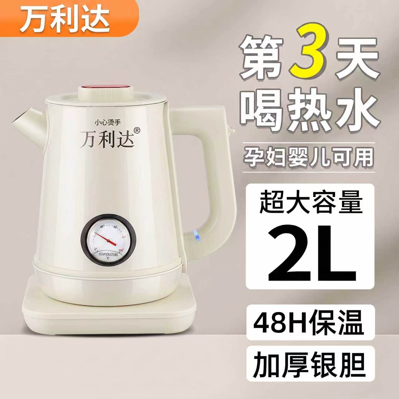 万利达复古指针温显电烧水壶