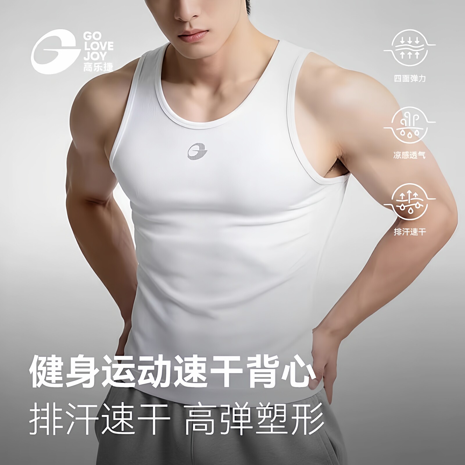 高乐捷健身背心男款白色打底无袖坎肩紧身速干上衣跑步运动训练服