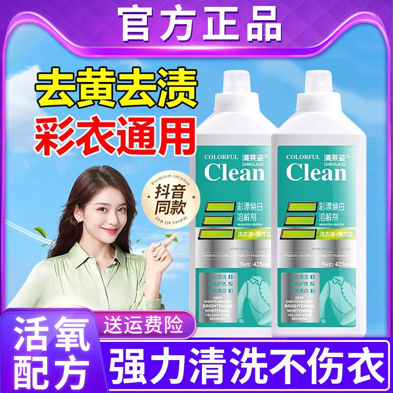 清莱姿彩漂焕白溶解剂无氯配方爆炸盐漂白护色泡洗液留香去污正品