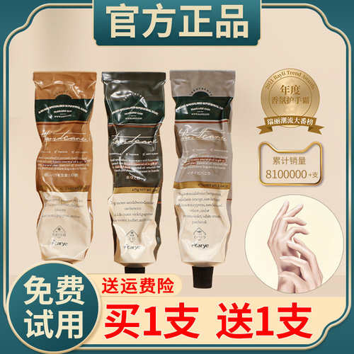 润培同款秋冬滋润香氛护手霜