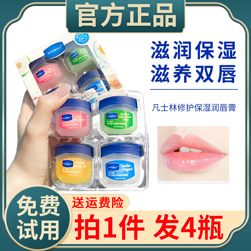 凡士林小Q罐润唇膏唇膜套装