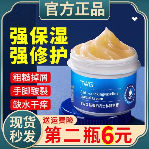 凡士林滋润保湿霜脚后跟防干裂脚
