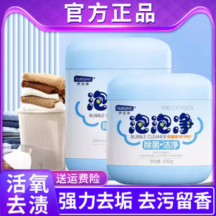 伊洁清泡泡净多效活氧黑科技衣物去黄去污去渍增白除菌洁净爆炸盐