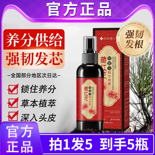 藏红花何首乌精华液修复护理首乌护发精油喷雾黑发养发精华液正品