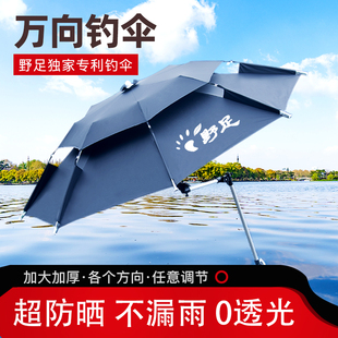 野足万向钓鱼伞加厚三折叠短垂钓新款 地插遮阳防晒防暴雨双层专用