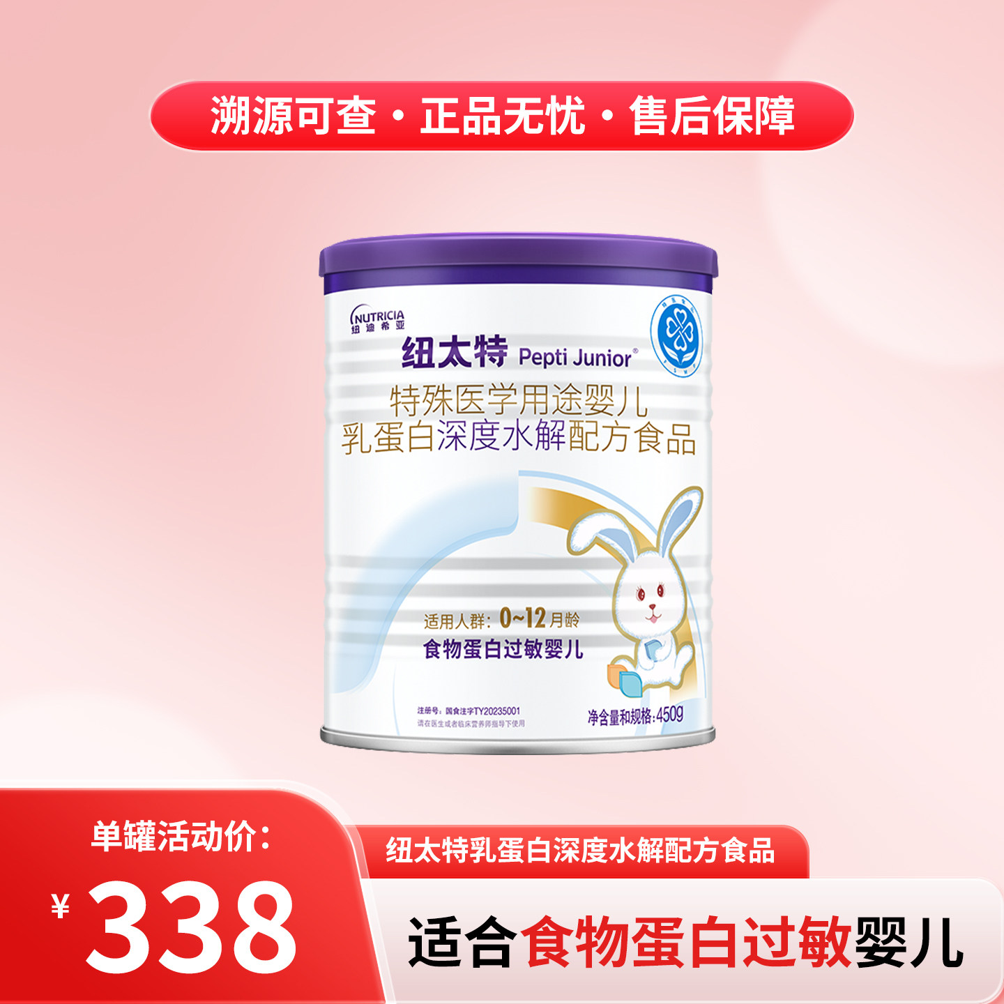 纽太特特医用途婴儿乳蛋白深度水解配方食品450g*2罐,保健食品/膳食营养补充食品,特殊医学用途婴儿配方食品,淘宝优惠券,粉丝福利购,淘宝优惠卷