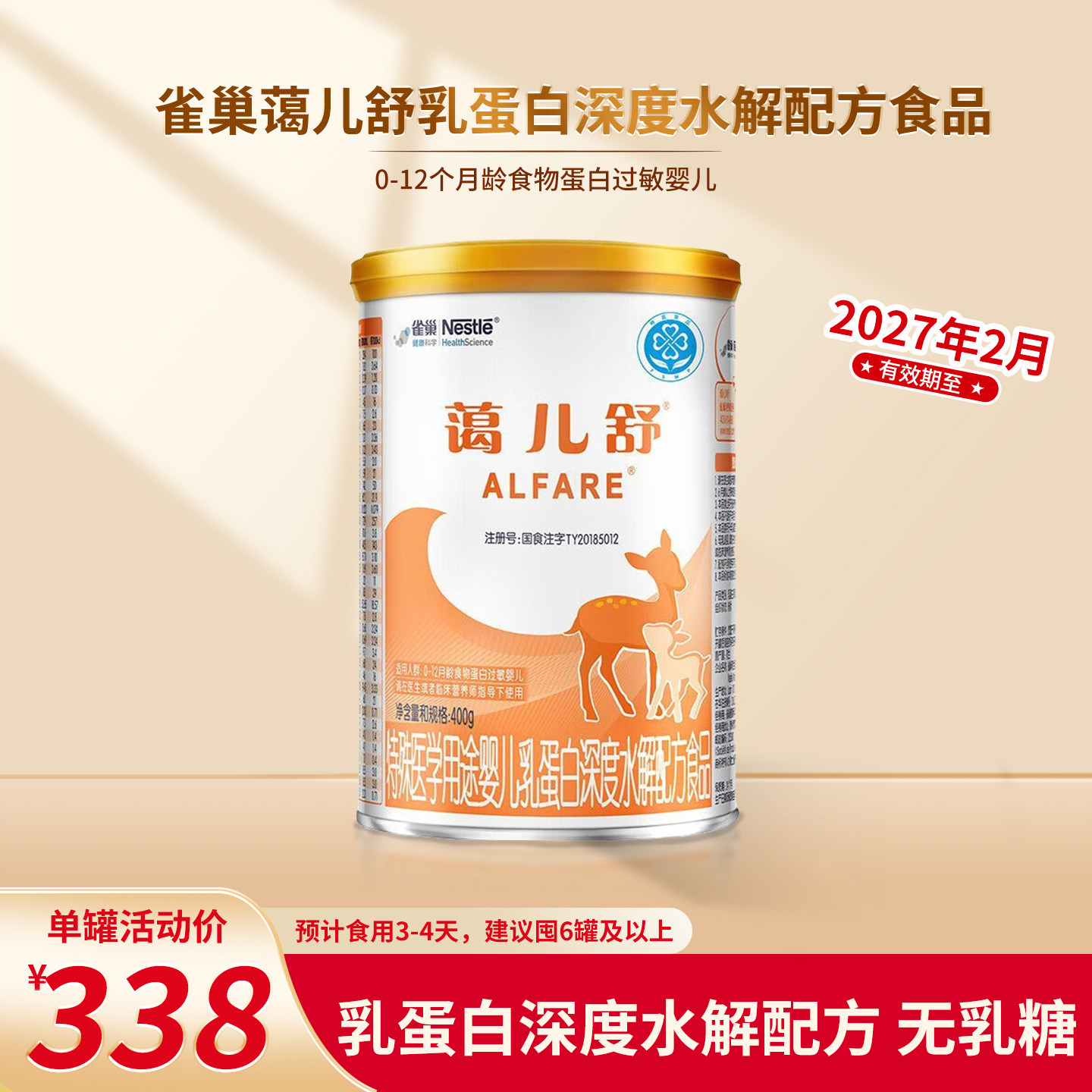 雀巢蔼儿舒特殊医学用途婴儿乳蛋白深度水解配方粉不含乳糖400g,保健食品/膳食营养补充食品,特殊医学用途婴儿配方食品,淘宝优惠券,粉丝福利购,淘宝优惠卷