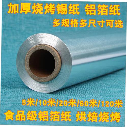 BBQ tin foil barbecue baking oven roasting kitchen oil paper