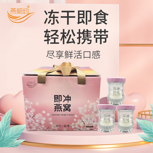 好氏鲜泡燕窝即冲即食
