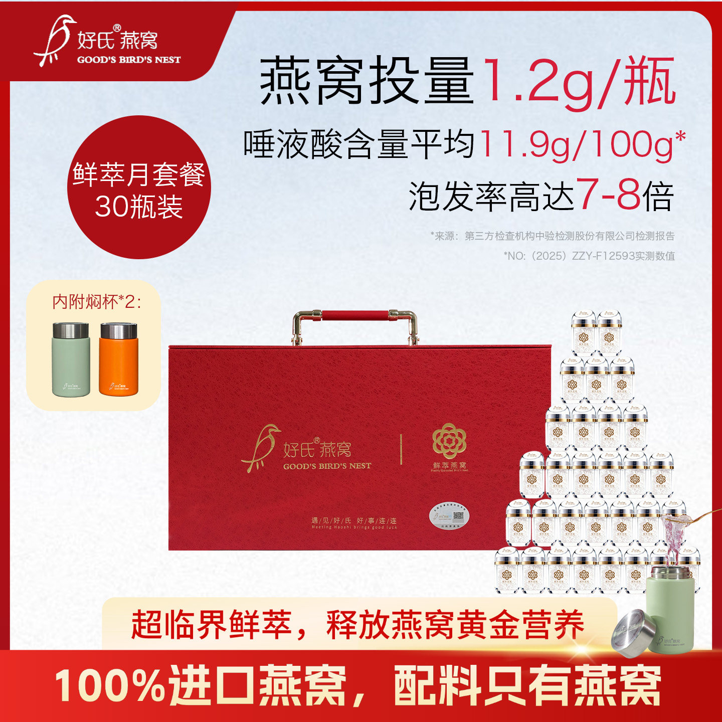 好氏鲜炖燕窝超临界锁鲜技术1.2克*30瓶高含量营养滋补正品礼盒