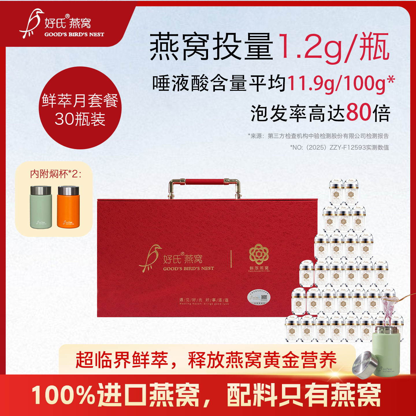 好氏鲜炖燕窝超临界锁鲜技术1.2克*30瓶高含量营养滋补正品礼盒