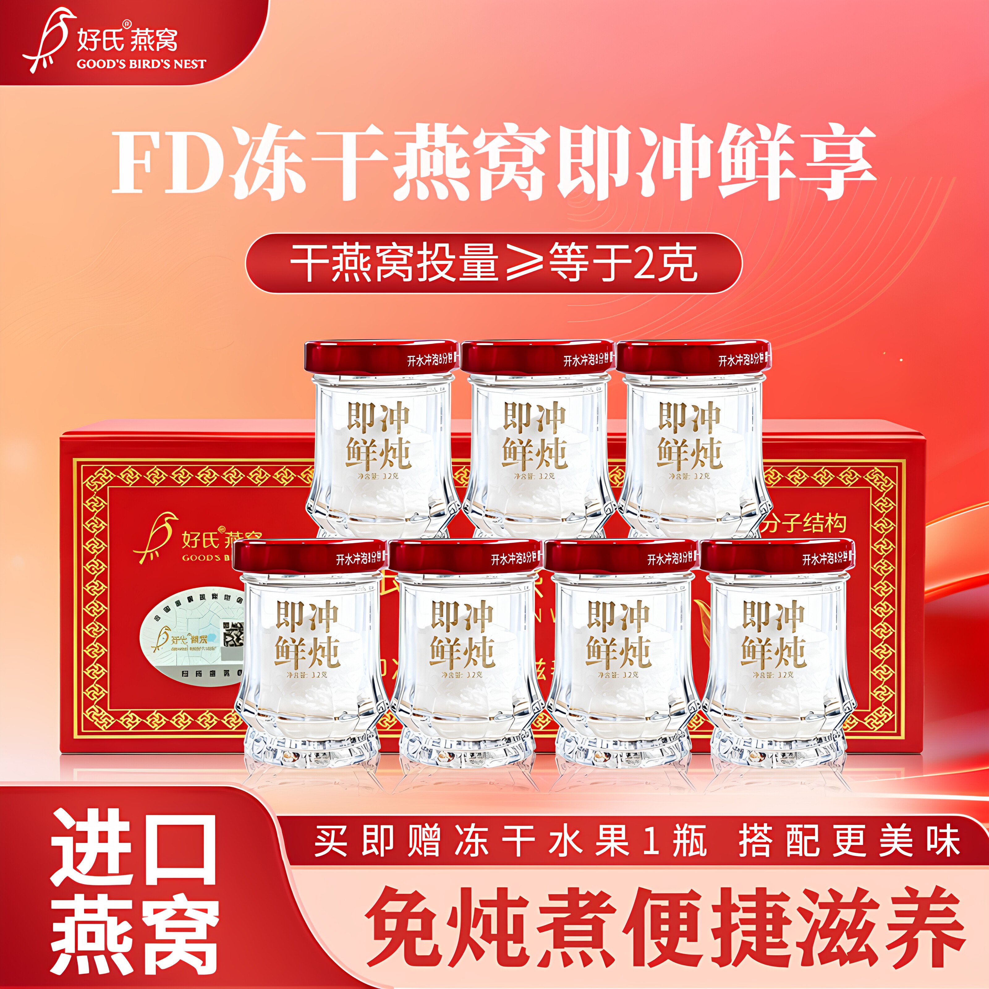 好氏燕窝冻干即食鲜炖燕窝3.2克*7瓶高含量营养滋补正品礼盒送礼