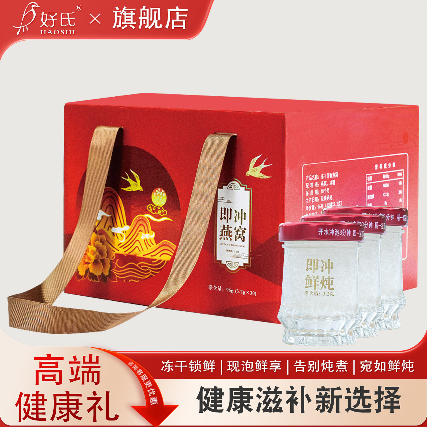 好氏冻干鲜泡燕窝鲜炖孕妇营养食品即冲滋补燕窝送长辈年货礼盒,传统滋补营养品,鲜泡燕窝/冻干燕窝,淘宝优惠券,粉丝福利购,淘宝优惠卷