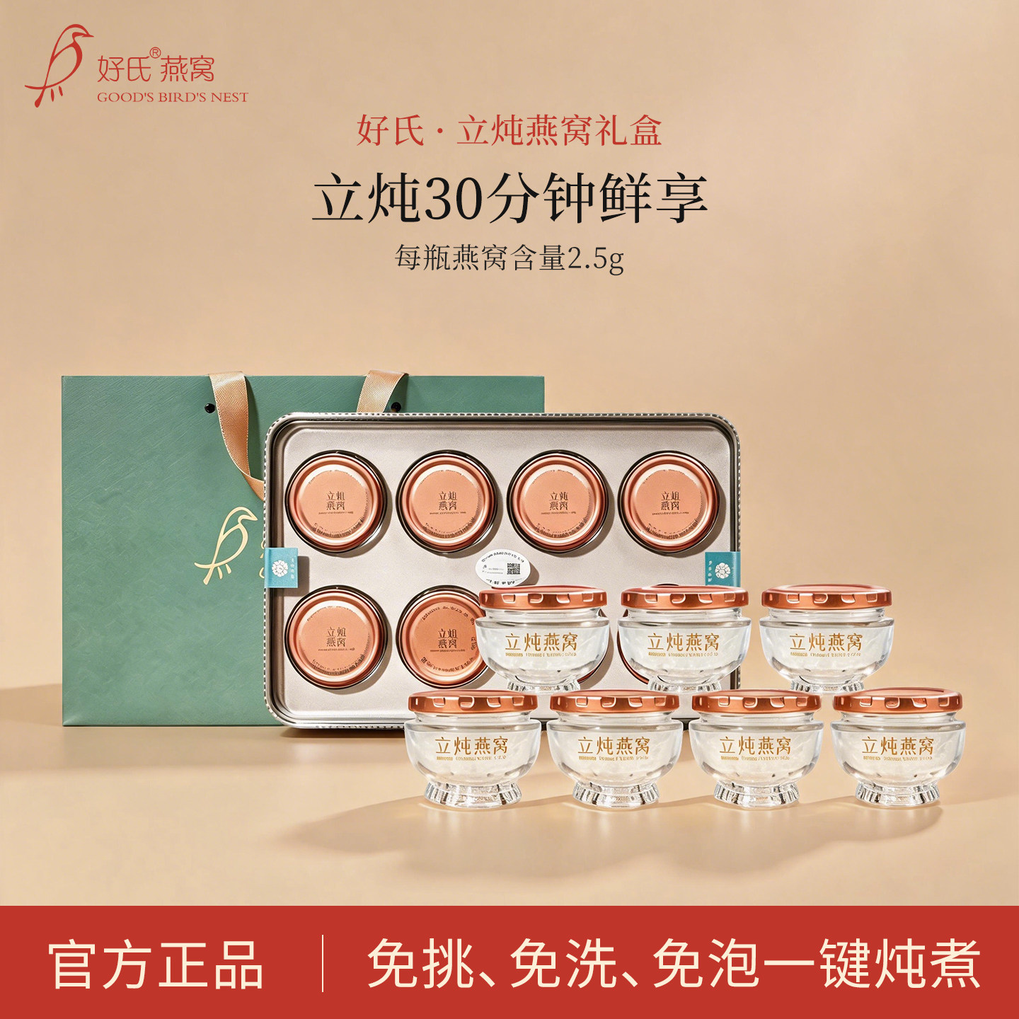 好氏立炖燕窝礼盒装2.5g*7瓶无糖纯燕窝非燕盏即炖即食营养品送礼