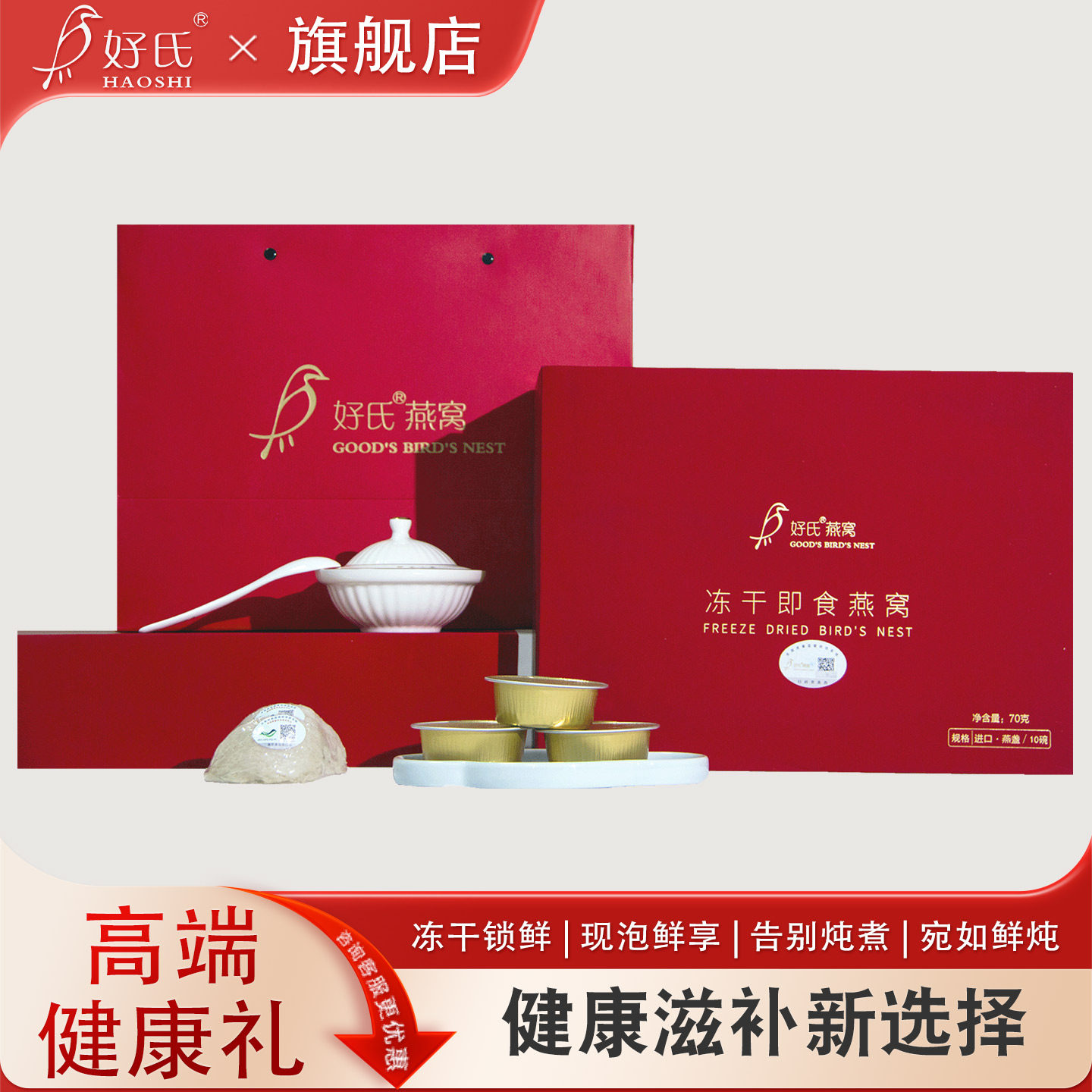 好氏拾全十美冻干即食燕窝免炖即冲即食冰糖燕窝正品孕妇礼盒装