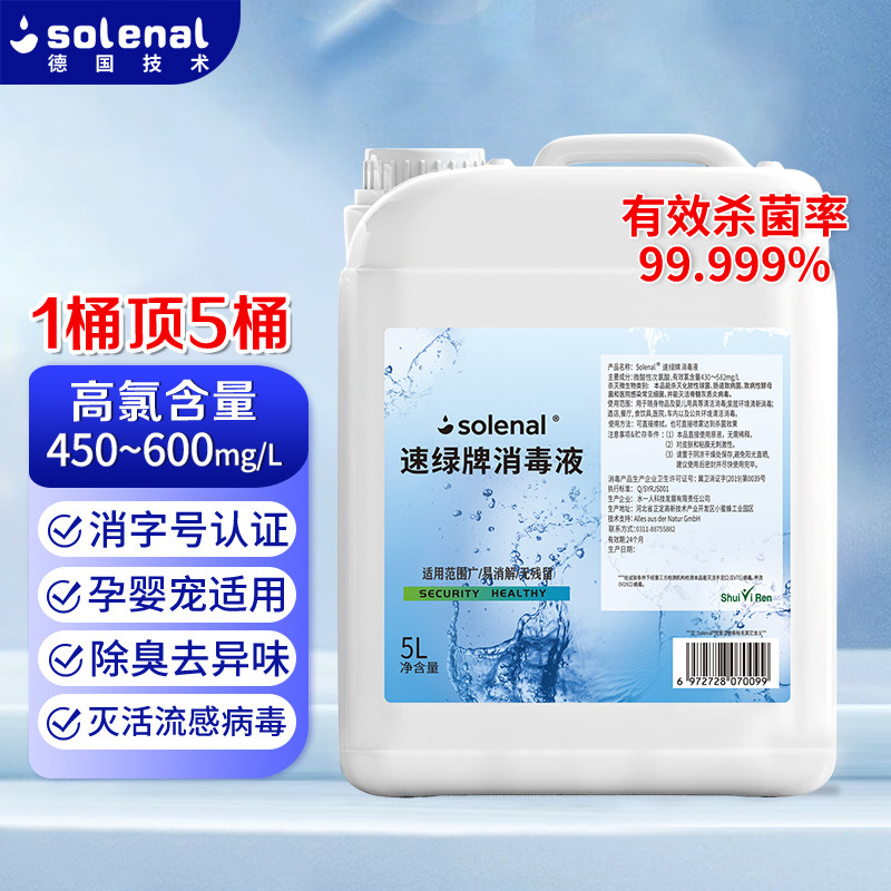 次氯酸消毒液5L大容量99.99%杀菌除臭家用消毒喷雾孕婴宠消毒水