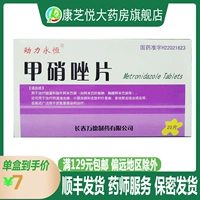动力永恒 Таблетки метронидазола 0,2 г*20 таблетки/коробка RX кишечник и болезнь кишечника амибы