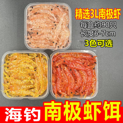 秘制3L南极虾饵海钓鱼饵