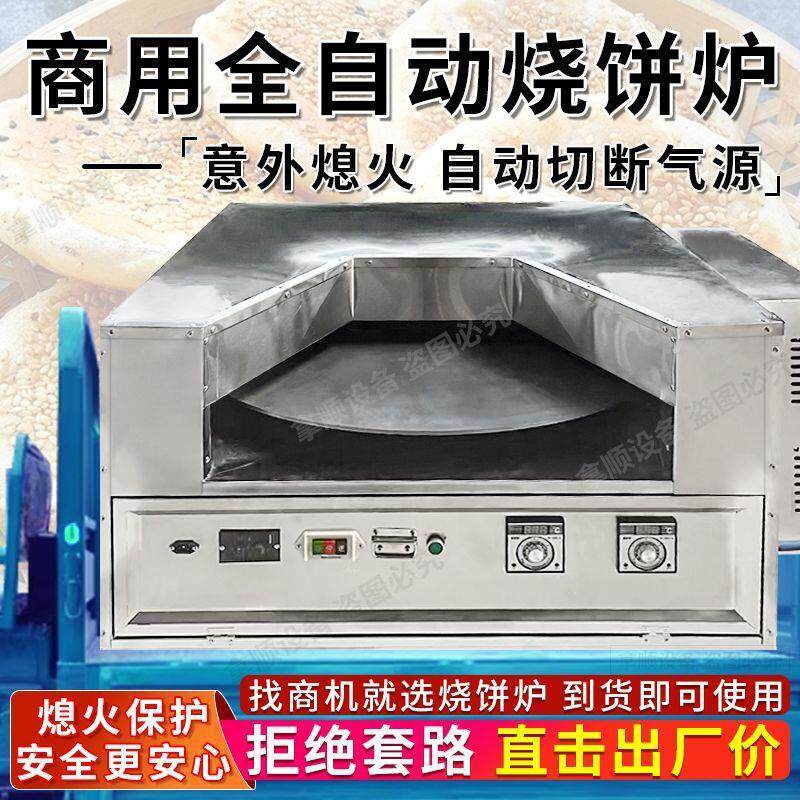 商用烧饼烤炉全自动转炉烤饼机打烧饼炉子燃气控温梅干菜烧饼摆摊