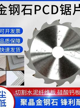 pcd金刚石锯片水泥纤维板冰火板硅酸钙板专用云石切割机器47812寸