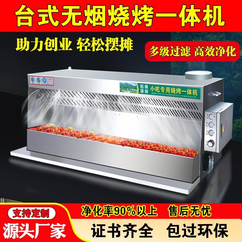 无烟净化烧烤车商用摆摊移动油烟烧烤净化器一体机夜市烧烤炉子