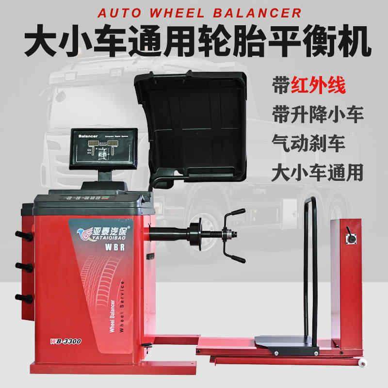 全自动大车卡车货车小轿车客车大型轮胎动平衡仪平衡机3300厂家