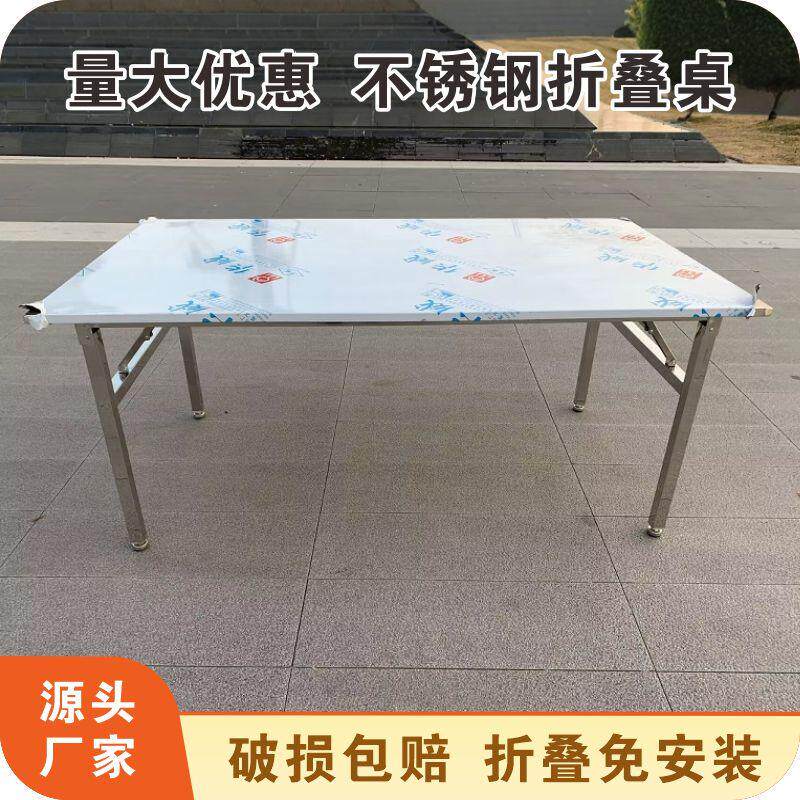 不锈钢折叠桌户外会议培训桌食堂餐桌厨房菜板桌烧烤桌裁剪打包台