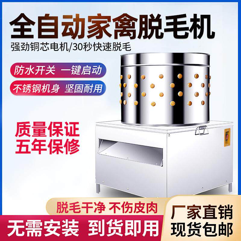 家禽除毛机鸡鸭小型全自动褪毛机不锈钢商用杀鸡鹅鸽子鹌鹑拔毛器