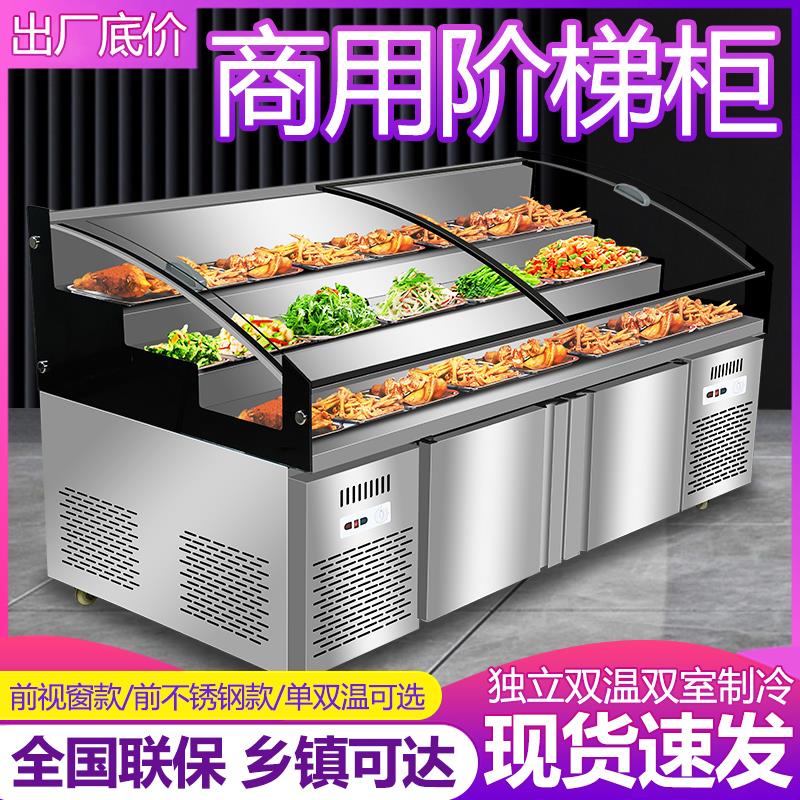 三阶梯烧烤商用冷藏柜餐厅凉菜熟食卤菜保鲜柜冷冻冰台展示柜冰柜