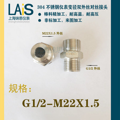 。304不锈钢公制英制对丝变径转换接头m22x1.5-g1/2 M22*1.5-4