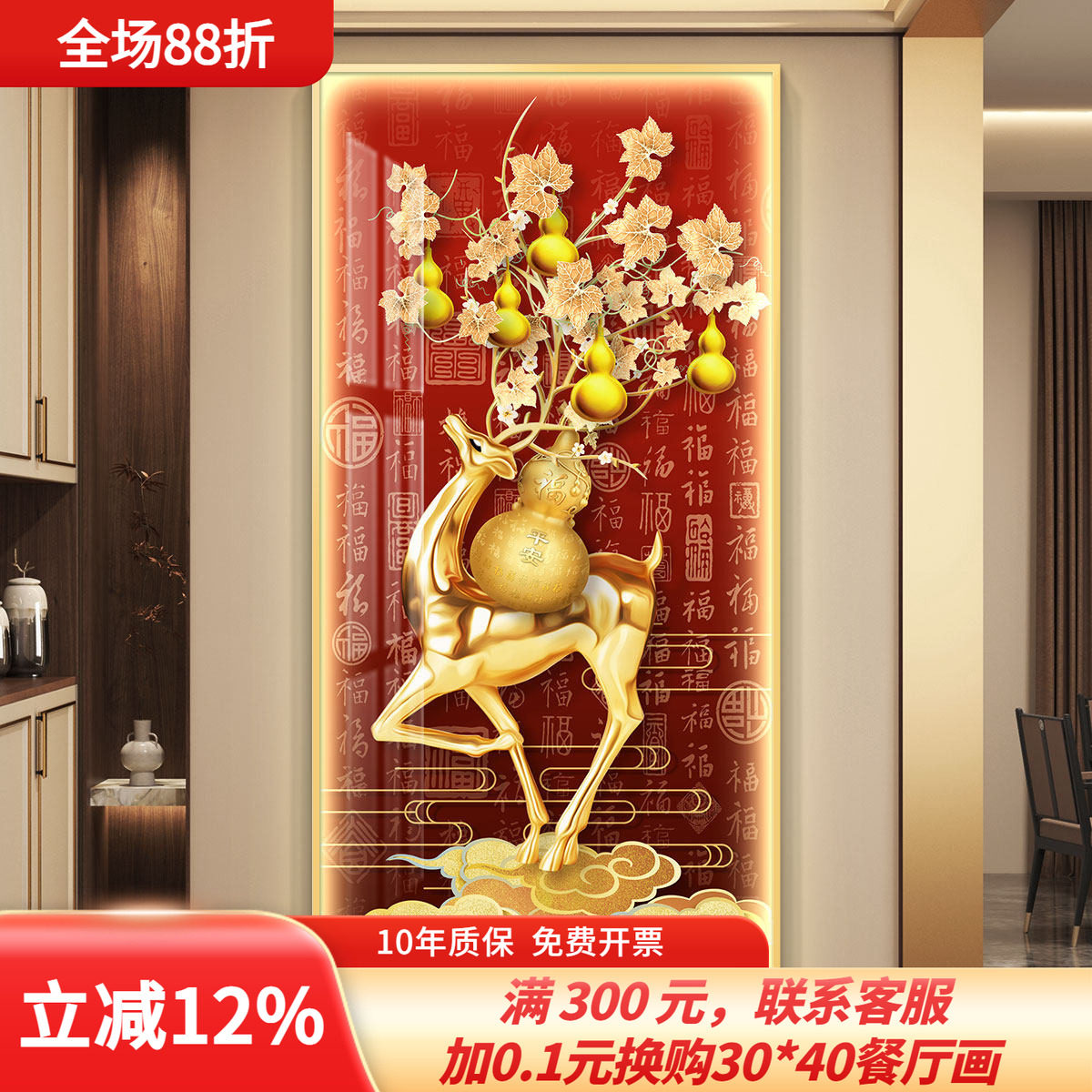 新中式招财鹿玄关装饰画五福临门走廊挂画葫芦百福图入户带灯壁画
