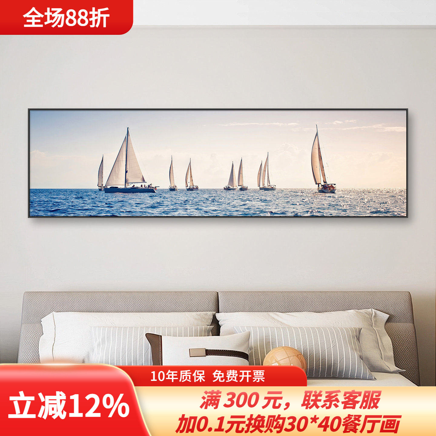 一帆风顺装饰画青少年房间壁画大男孩卧室背景画床头挂画简约现代